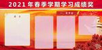 学校光荣榜 校园光荣榜 模板