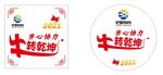 牛转乾坤