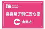喜喜月子