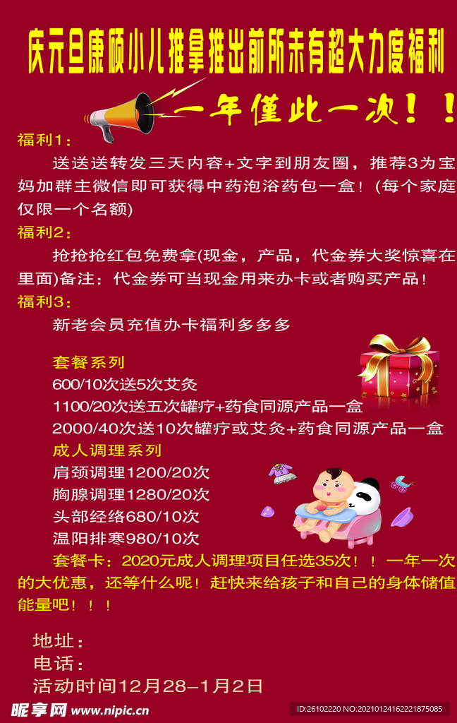 小儿推拿