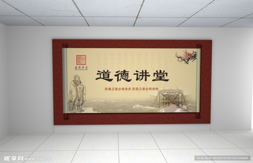 道德讲堂