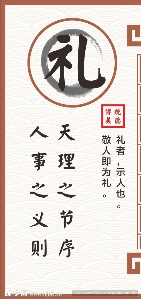 礼