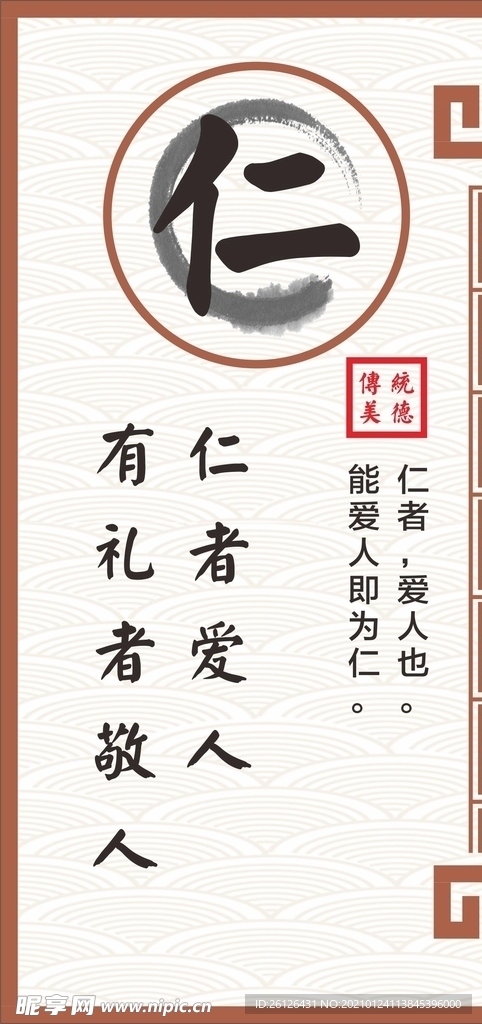 仁