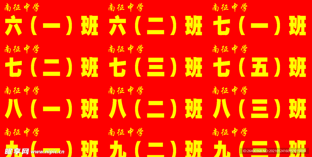 临时门牌