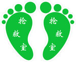 脚印