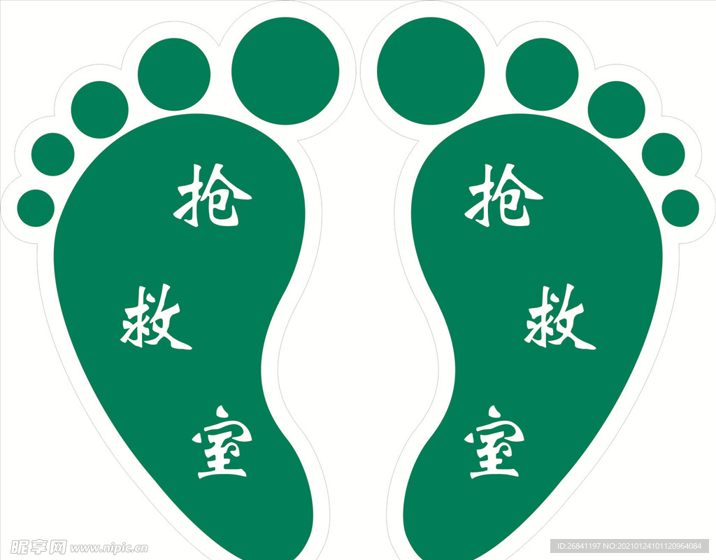 脚印