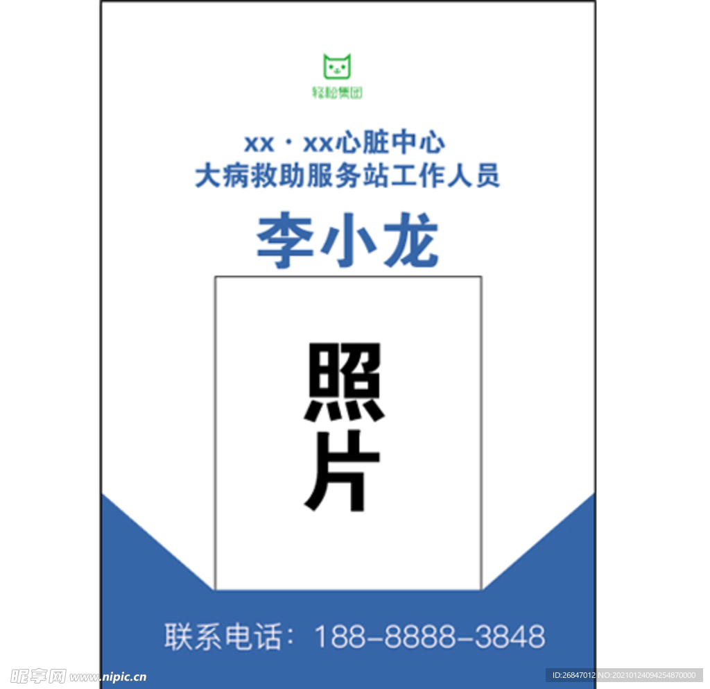 轻松集团大病救肋服务站