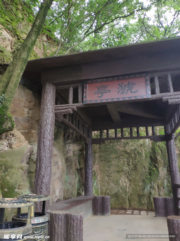 亭子
