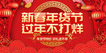 过年不打烊