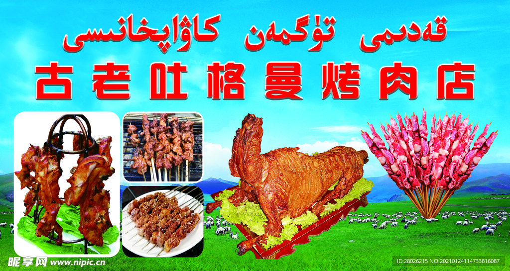 烤肉店