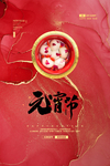 情人节