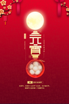 元宵节