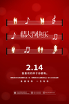 情人节