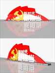 党建户外造型