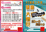 理发店开业酬宾优惠宣传单