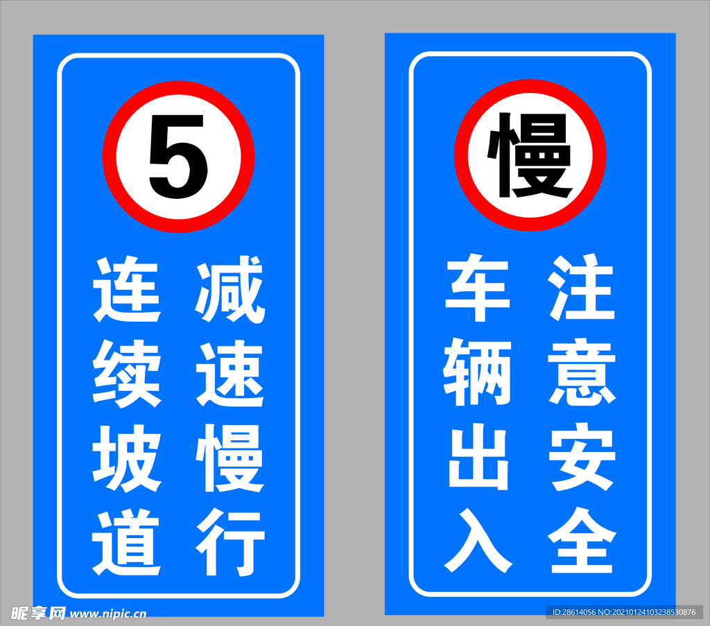 连续坡道减速慢行道路指示牌