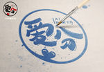 爱八分LOGO