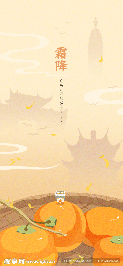 霜降插画海报