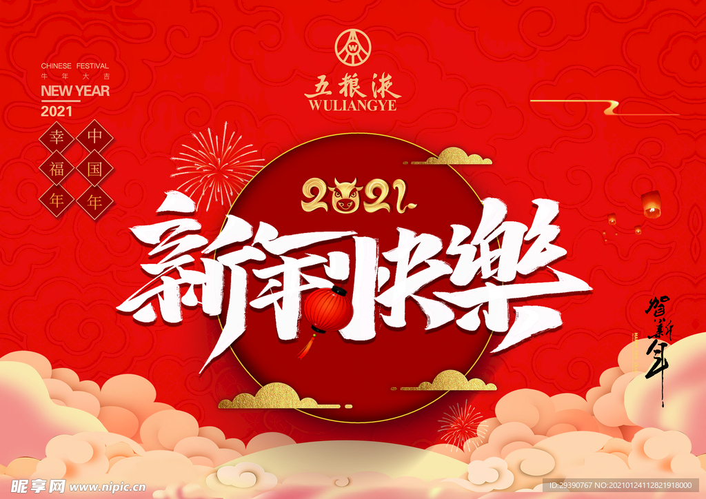 新年快乐