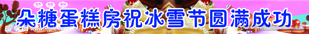 横幅