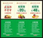 鼎怡鲜水果券