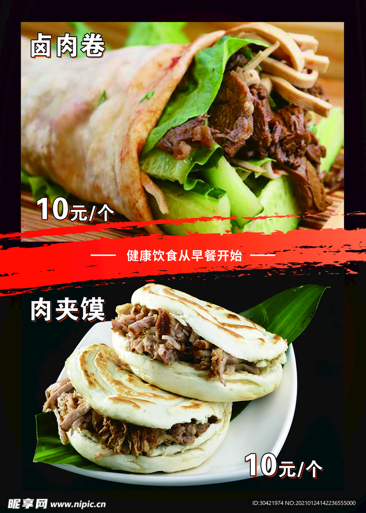 卤肉卷 肉夹馍