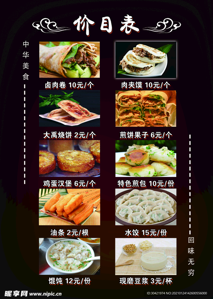 早餐价目表