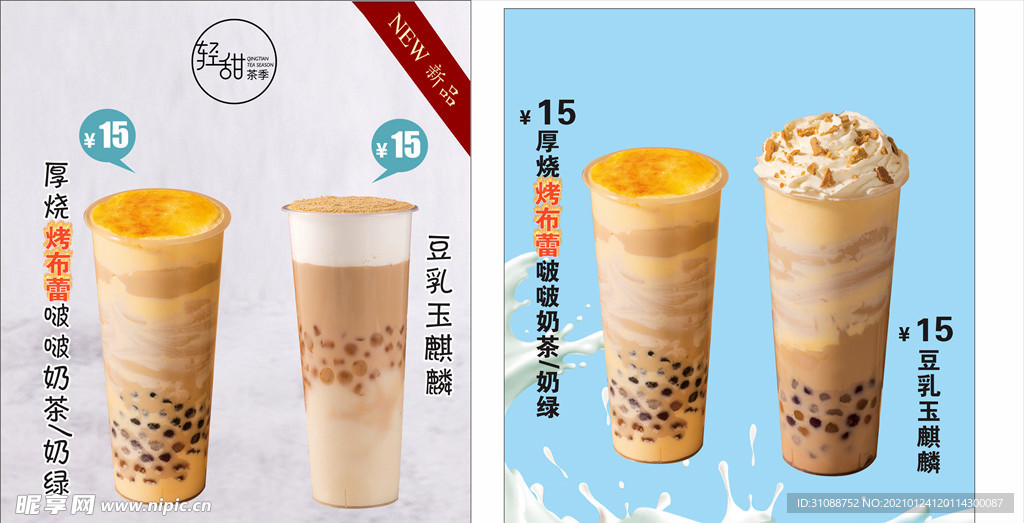 奶茶图片