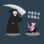 死神索命吸毒者
