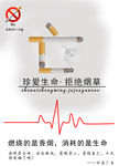 拒绝烟草