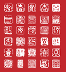 印章