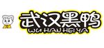 武汉黑鸭