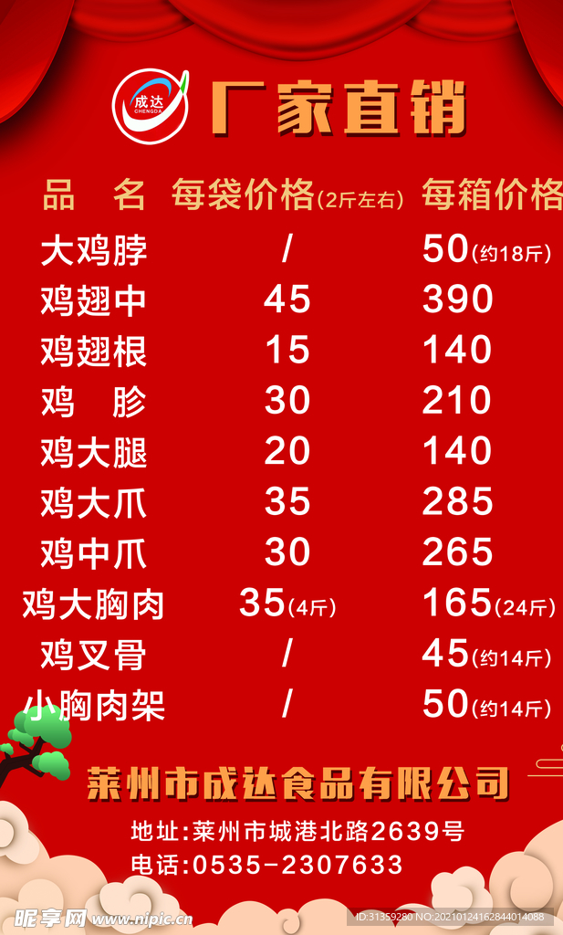 新年价格表