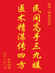 医生锦旗