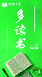 读书海报