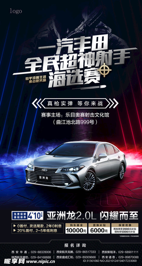 汽车海报