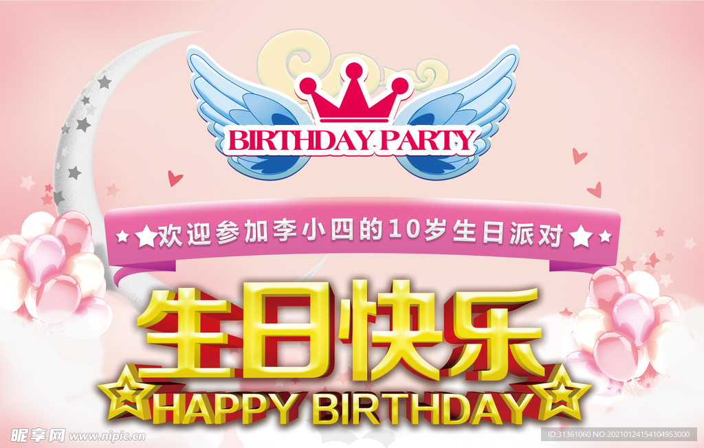 生日快乐