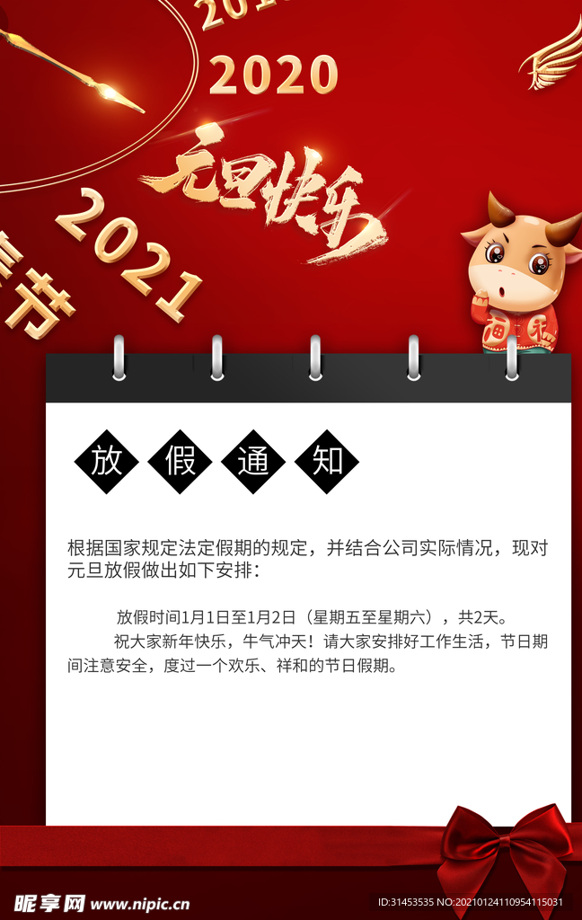 放假通知
