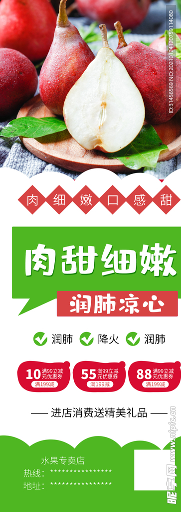 肉甜细嫩