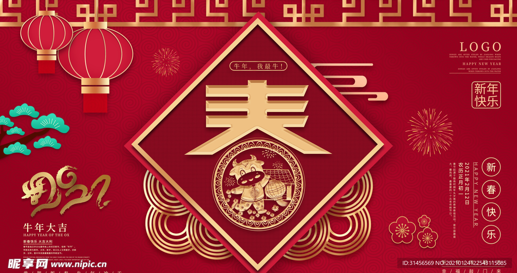 新年快乐