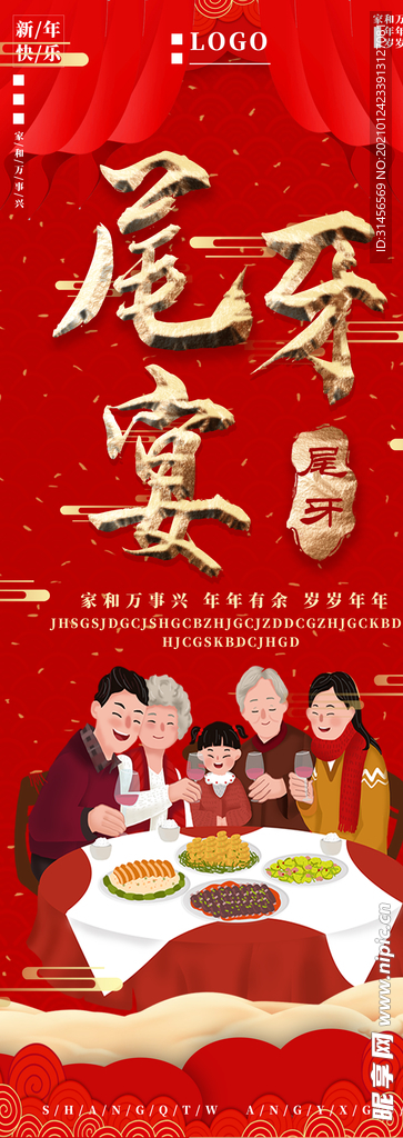 尾牙宴