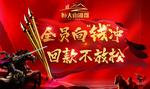 誓师大会