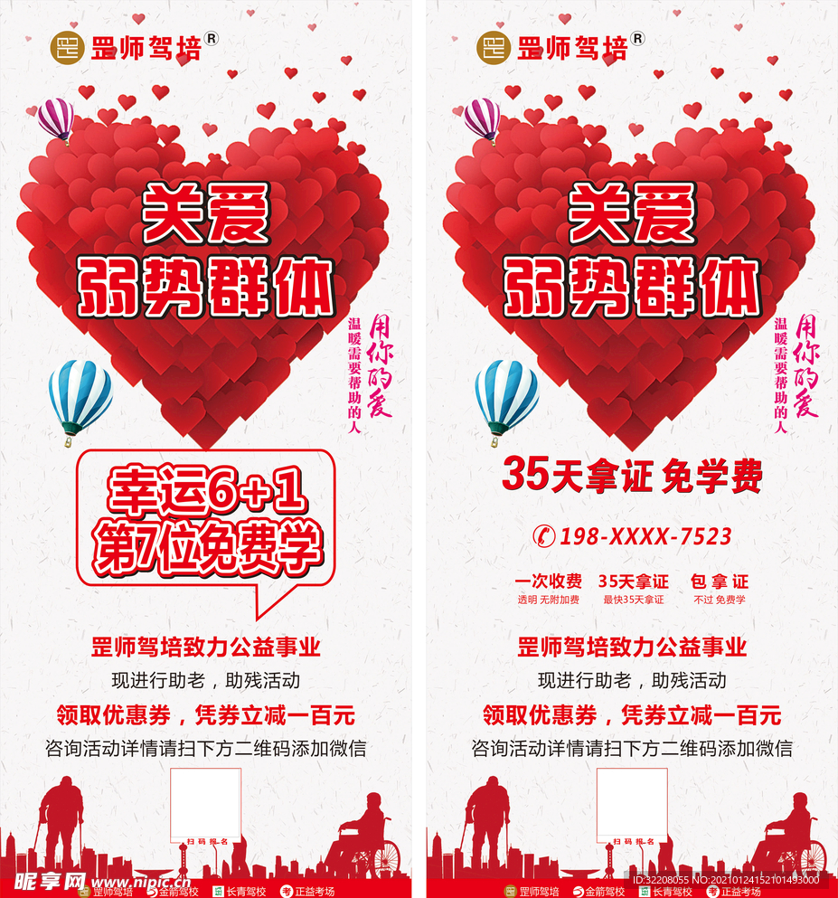 助老扶残展架