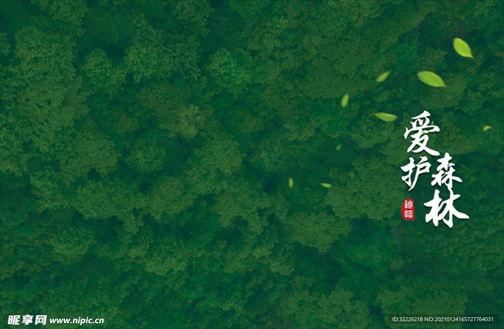 绿色森林