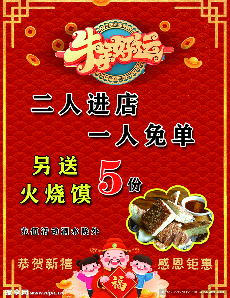 海报  牛气好运