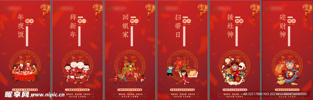 春节地产