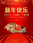 新年海报