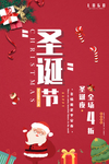 圣诞海报