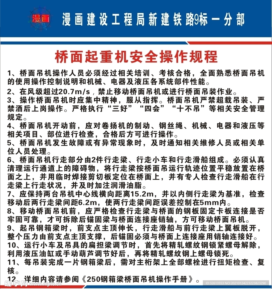 桥面 起重机安全操作规程