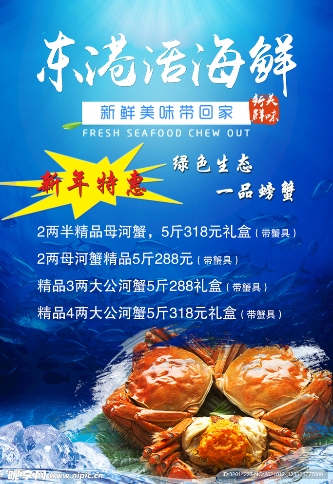 海鲜海报
